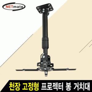 [MENOVMBN_4A]넷메이트 설치 NMAJSVM16LB 프로젝터 고정