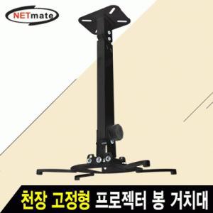 [MENOVMB6_4A]넷메이트 설치 NMAJSVM15LB 프로젝터 고정