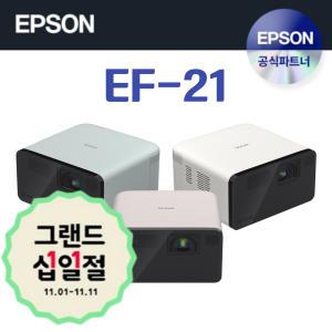 [최종 89.3만]엡손 EF-21W + 캠핑용스크린