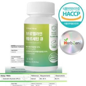 HerbZEN 브로멜라인 퀘르세틴 파파야추출분말 글루타치온 3병