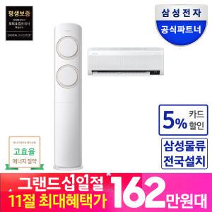 [최대혜택가 162만원대]삼성전자 Q9000 멀티형 에어컨 AF17B6474TZRS 56.9㎡+18.7㎡ 17평형