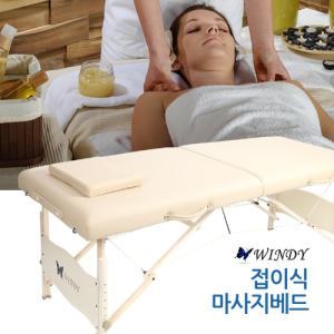 윈디 접이식 마사지침대 JY-6000