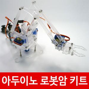 G56 4자유도 아두이노 로봇팔 로봇암 키트 스타터