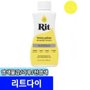 리트다이 RITDYE 염색 물감/ 가루 천염색