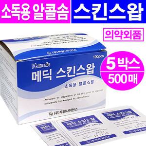 메딕 스킨스왑- 5박스/소독용알콜솜 일회용소독솜 알콜스왑