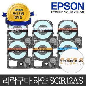 정품 리락쿠마 라벨테이프 라벨지 SGR12AS 하얀색 12mm