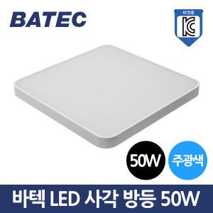 바텍 LED 시스템 사각 방등 50W 주광색 방조명 국산