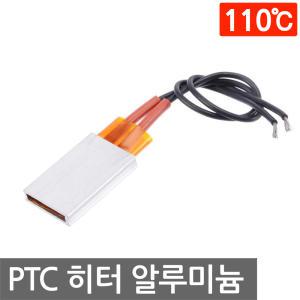 PTC 히터 110도 알루미늄 모듈 12V 온열 시트 고데기 난방 부화기 DIY 자동차 시트 온장고