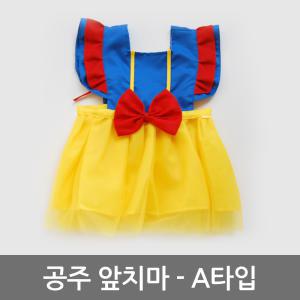 공주 앞치마 A타입 방수 유아 놀이 유치원 미술수업