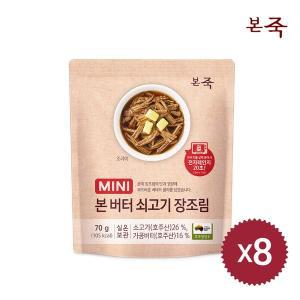 [하프클럽/본죽]버터 쇠고기 장조림 70g X 8팩