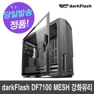 darkFlash DF7100 MESH 강화유리