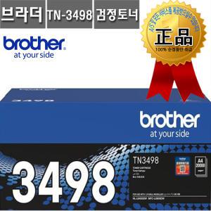 브라더 TN-3498 정품토너 HL L6400DW MFC L6900DW