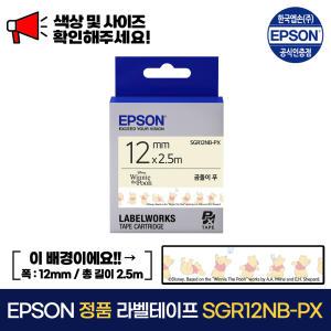 엡손정품 라벨테이프 SGR12NB-PX 곰돌이 푸 / 검정글씨 12mm 총 길이 2.5m