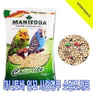 마니토바잉꼬사랑앵무새사료1kg/잉꼬사료/소형조사료/앵무새사료/수입새사료/새사료/마니토바/6020