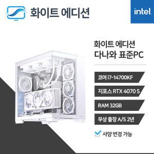 FYC 다나와 표준PC ㅎㅇㅌ 프로모션 에디션 II