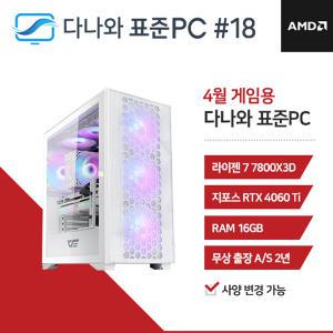 다나와 표준PC 게임용 240418