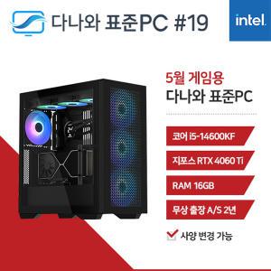 FYC 다나와 표준PC 게임용 240519