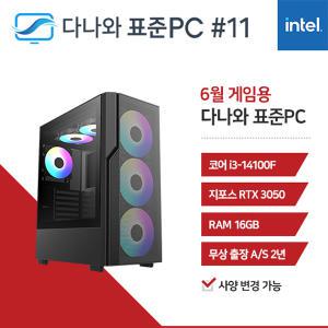 FYC 다나와 표준PC 게임용 240611