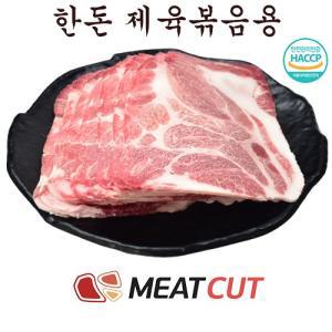 한돈  제육볶음용 2kg