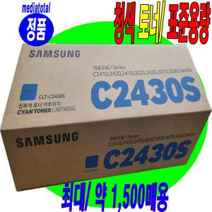 삼성 프린터 SL-C3070ND SL-C3030ND GOV 정품 청색 컬러 토너 CLT-C2430S 카트리지