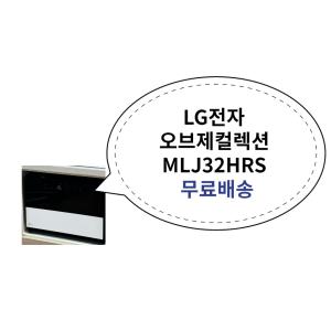 LG전자 오브제컬렉션 MLJ32HRS