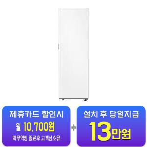 [삼성] 비스포크1도어 키친핏 좌열림 냉동고 347L우힌지/우개폐(코타화이트) RZ34C7905AP01 / 60개월 약정