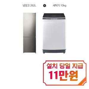 렌탈 - [루컴즈] 2도어 냉장고 262L (메탈실버) + 하이얼 아쿠아 통돌이 세탁기 10kg (라이트그레이) R262M01-S+A10XQL / 60개월 약정s