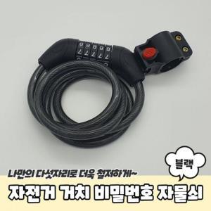 [XBK624J2_48]자전거 킥보드 거치형 비밀번호 자물쇠