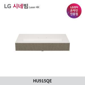 LG시네빔 Laser 4K HU915QE 초단초점형 빔프로젝터