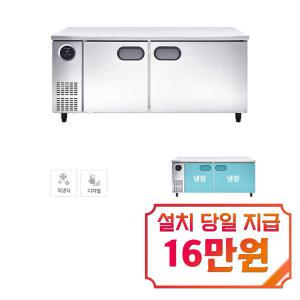 [스타리온] 직냉식 1800 테이블 냉장고 465L (내부스텐) SR-T18EIEMC / 60개월 약정s