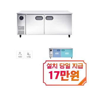 [스타리온] 직냉식 1800 테이블 냉장고 + 냉동고 444.5L (내부스텐) SR-T18B1FC / 60개월 약정s