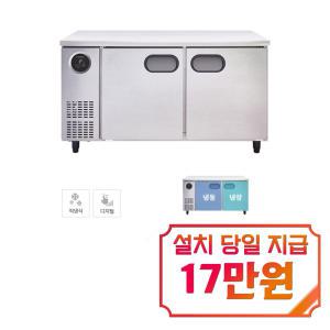 [스타리온] 직냉식 1500 테이블 냉장고 + 냉동고 343L (올스텐) SR-T15ASEMC / 60개월 약정s