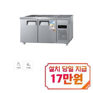 [그랜드우성] 직냉식 반찬 냉장고 275L (올스텐) CWSM-150RB_올스텐 / 60개월 약정s