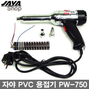 JAYA 자야 PVC 용접기 PW750/전기용접/용접봉 제공