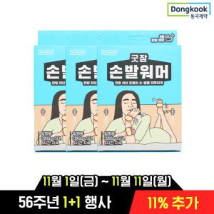 동국제약 굿잠 손발워머 10입 (총 3박스)