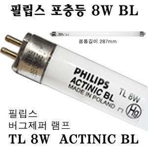 PHILIPS 버그재퍼 포충등 램프 TL 8W ACTINIC BL 포충램프 필립스 TL 8W