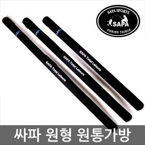 싸파 싸파 원형 원통 가방 STB-401 (120cm/135cm/150cm/160cm 선택형)/색상검정,루어대,중층대,우럭대,이소