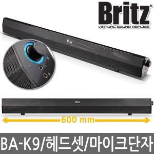 브리츠 BA-K9 사운드바 스피커 TV 컴퓨터 USB 고출력 헤드셋 이어폰 마이크단자