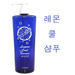 동방코스메틱 레몬 쿨 샴푸 1000ml (소량구매구성)/ 멘톨 청량감 미용실쿨샴푸 시원한샴.푸