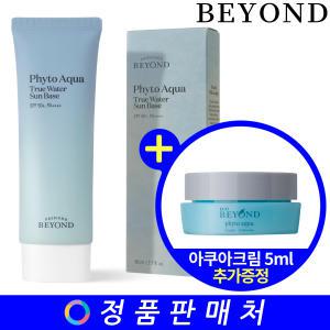 비욘드 피토 아쿠아 트루 워터 선 베이스 80ml (대용량)