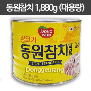 동원참치 대용량 1.88kg 업소용