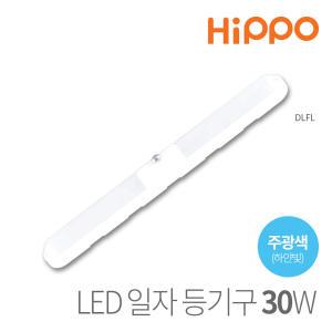 히포 LED 일자등 트윈등 30W DLFL-238C