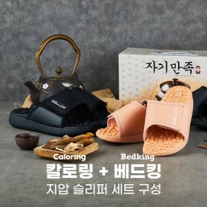 밸롭 혈자리 맞춤 지압슬리퍼 Ver1 1&1/여성/남성