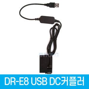 DR-E8 DC커플러 USB전원공급 LP-E8 캐논호환 더미배터리  EOS 700D 650D 600D 550D전용