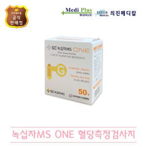 의진메디칼 G 400 GC 녹십자MS ONE 혈당측정검사지