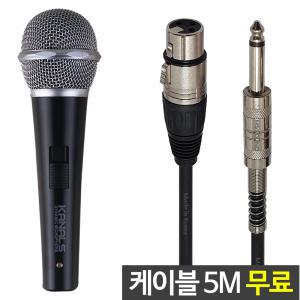 MS-309B 캐논-55 다이나믹 유선마이크 케이블 무료 보컬용 노래용 라이브용 카날스