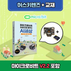 허스키렌즈, 머신러닝적용, 인공지능 비전센서 [SEN0305] 국내총판, HUSKYLENS + 전용 교재 포함 + 마이크