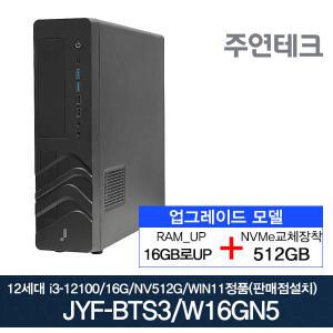 주연테크 12세대 JYF-BTS3 i3-12100 3.3G/16G로UP/NVMe512G로교체/윈11설치/사무용 데스크탑PC