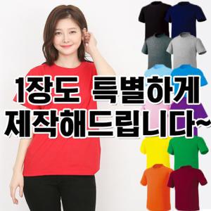 반티닷컴 티셔츠 주문 제작 단체티 반팔티 소량 프린팅 커스텀 인쇄