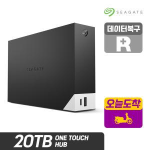 씨게이트 외장하드 20TB One Touch Hub 데이터복구+공식판매점